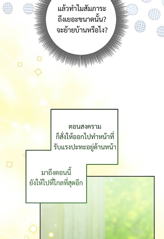 หัวหน้าด้อมคนนี้ดีกรีเจ้าหญิง - หน้า 53