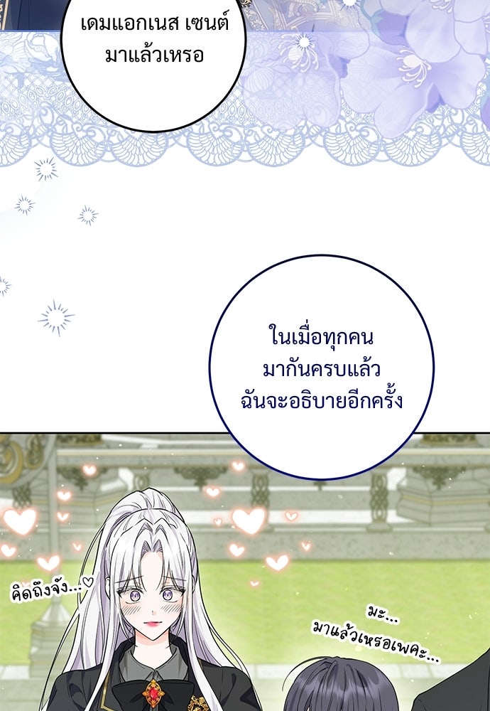 หัวหน้าด้อมคนนี้ดีกรีเจ้าหญิง - หน้า 69