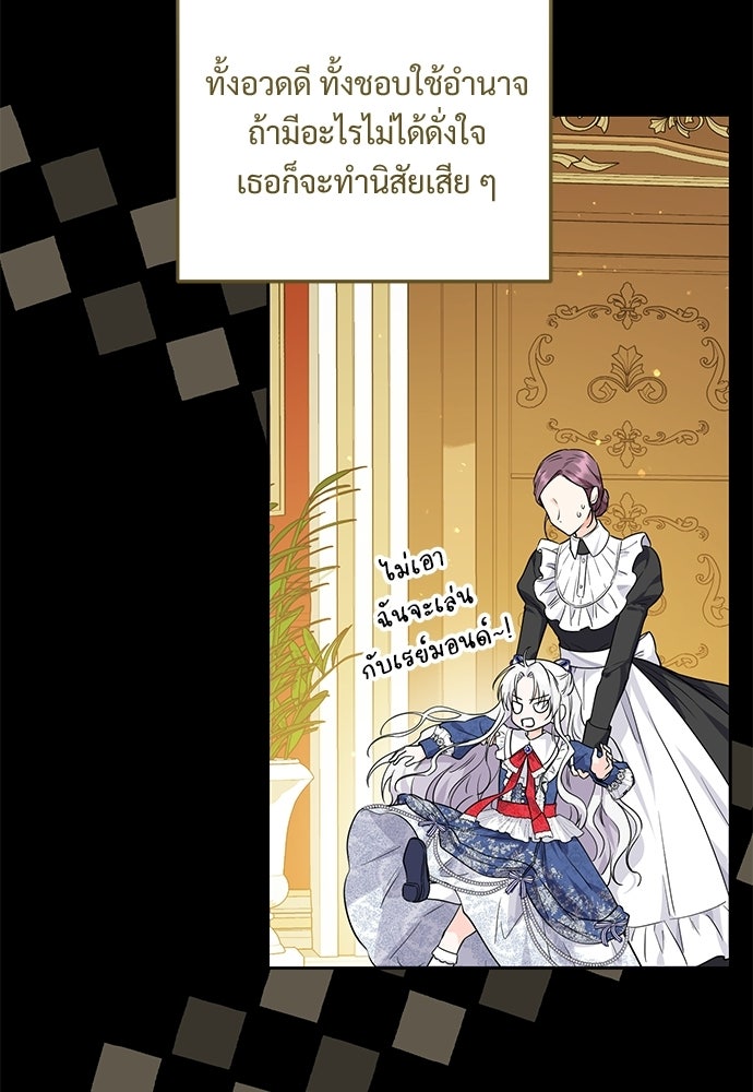 หัวหน้าด้อมคนนี้ดีกรีเจ้าหญิง - หน้า 7