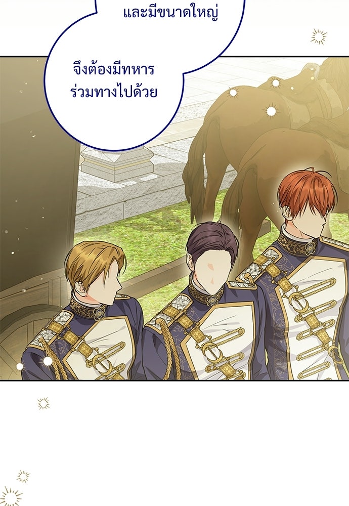 หัวหน้าด้อมคนนี้ดีกรีเจ้าหญิง - หน้า 73