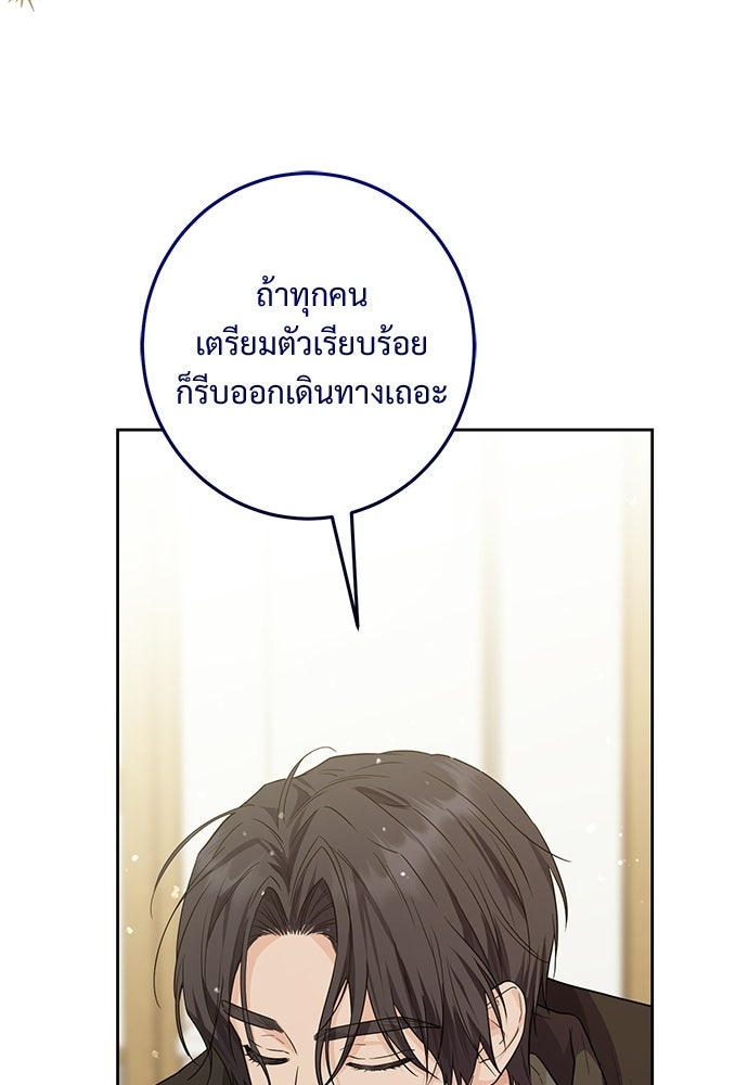 หัวหน้าด้อมคนนี้ดีกรีเจ้าหญิง - หน้า 74
