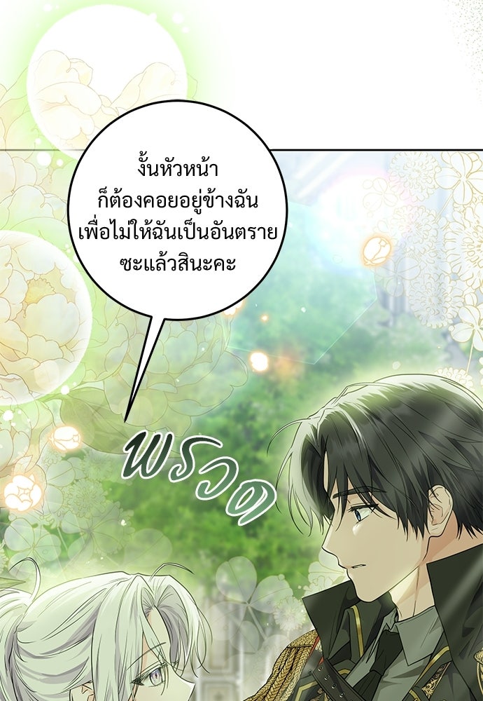 หัวหน้าด้อมคนนี้ดีกรีเจ้าหญิง - หน้า 82