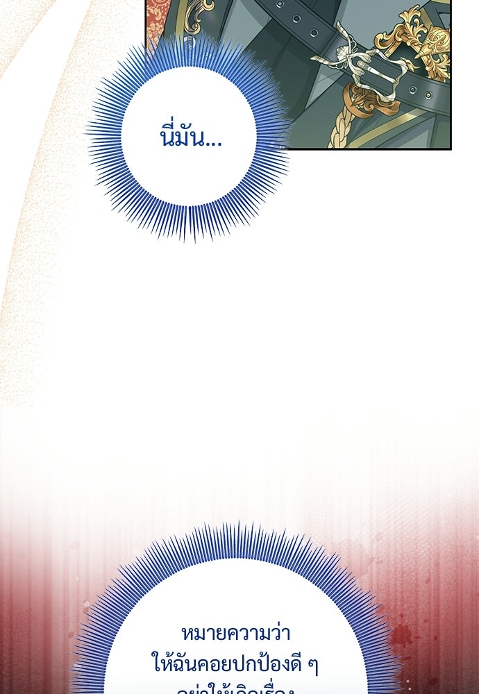 หัวหน้าด้อมคนนี้ดีกรีเจ้าหญิง - หน้า 85
