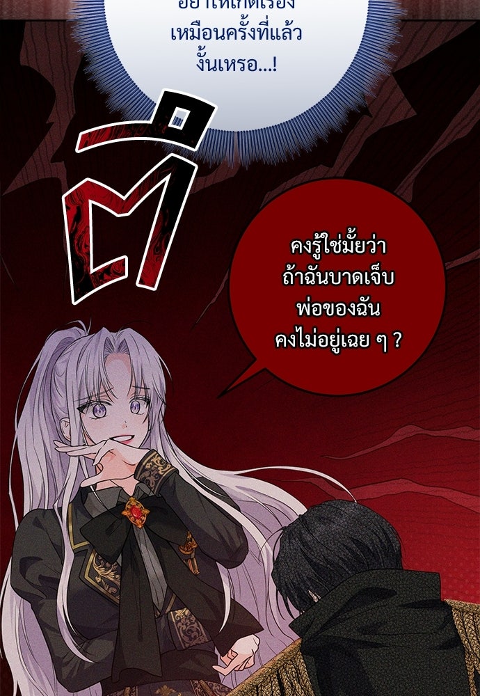 หัวหน้าด้อมคนนี้ดีกรีเจ้าหญิง - หน้า 86