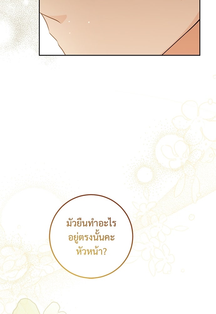 หัวหน้าด้อมคนนี้ดีกรีเจ้าหญิง - หน้า 89