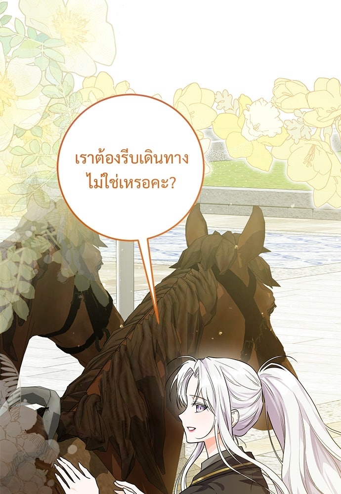 หัวหน้าด้อมคนนี้ดีกรีเจ้าหญิง - หน้า 90