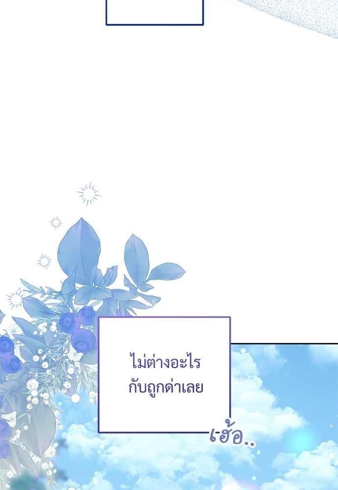 หัวหน้าด้อมคนนี้ดีกรีเจ้าหญิง - หน้า 94