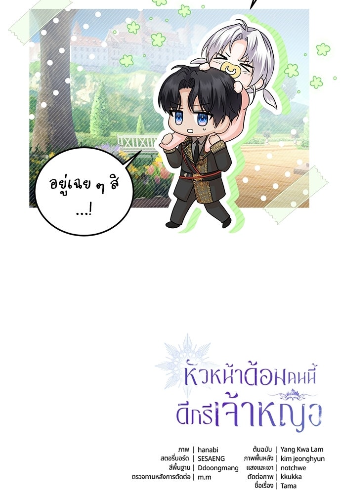 หัวหน้าด้อมคนนี้ดีกรีเจ้าหญิง - หน้า 98