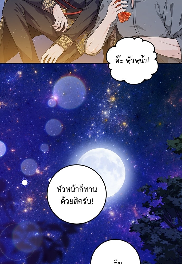 หัวหน้าด้อมคนนี้ดีกรีเจ้าหญิง - หน้า 32