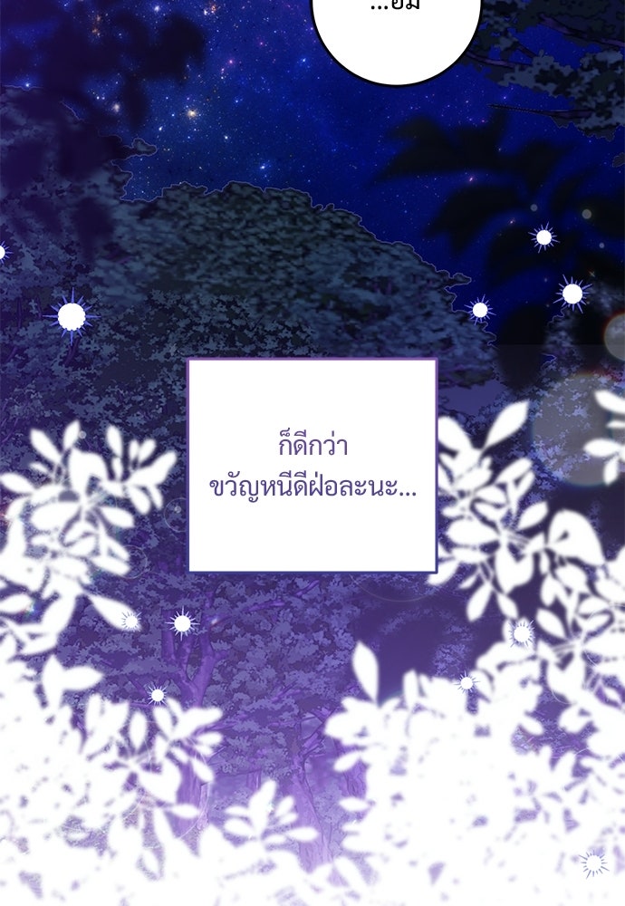 หัวหน้าด้อมคนนี้ดีกรีเจ้าหญิง - หน้า 33