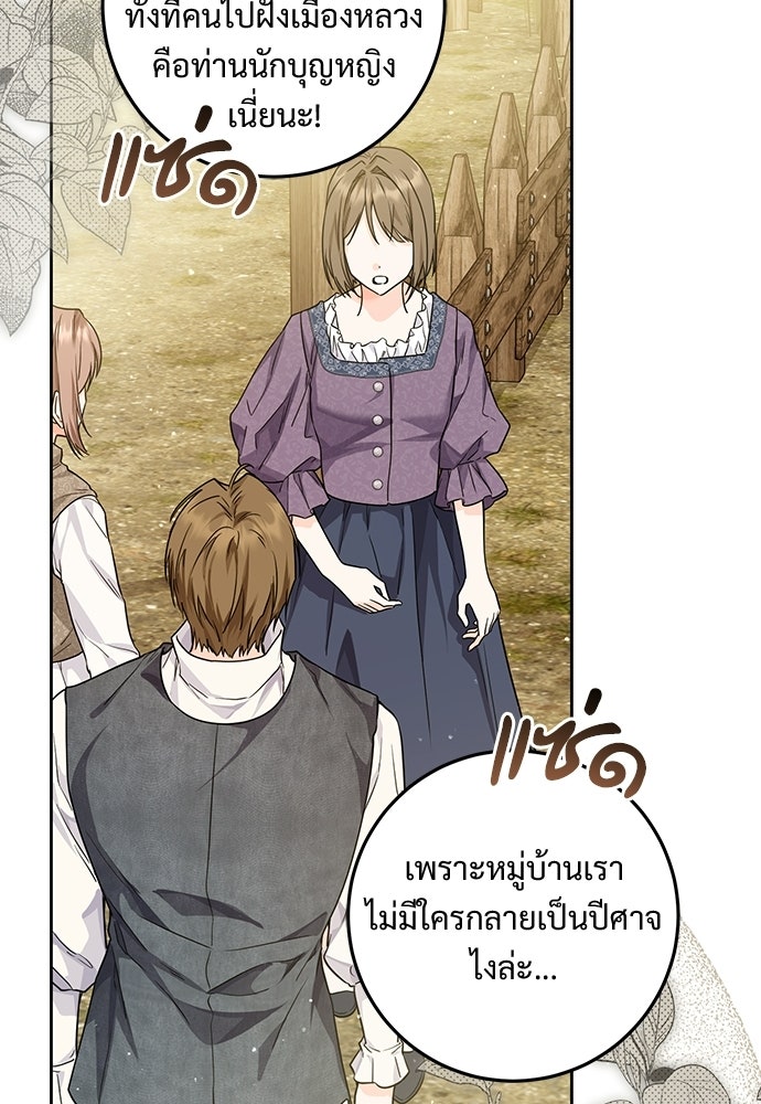 หัวหน้าด้อมคนนี้ดีกรีเจ้าหญิง - หน้า 39