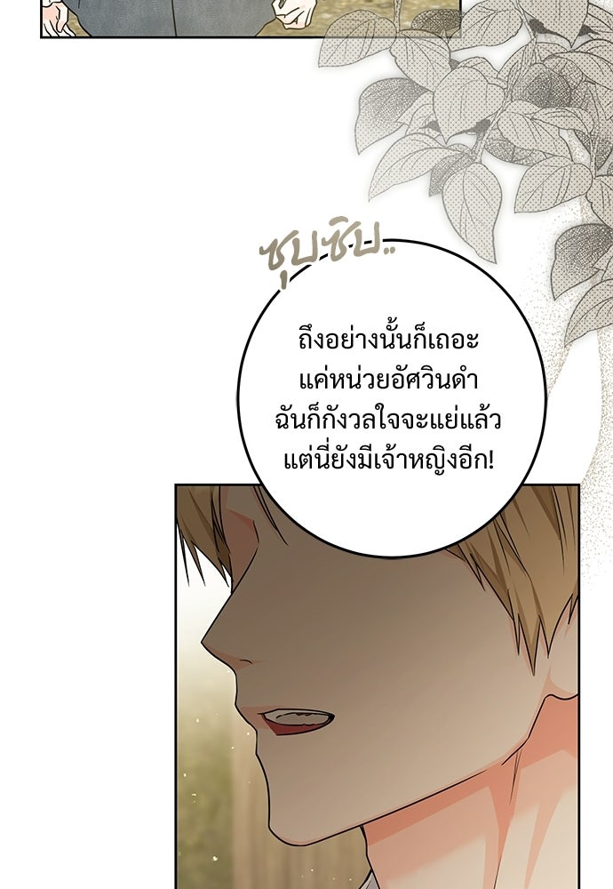 หัวหน้าด้อมคนนี้ดีกรีเจ้าหญิง - หน้า 40