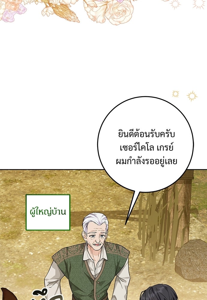 หัวหน้าด้อมคนนี้ดีกรีเจ้าหญิง - หน้า 44