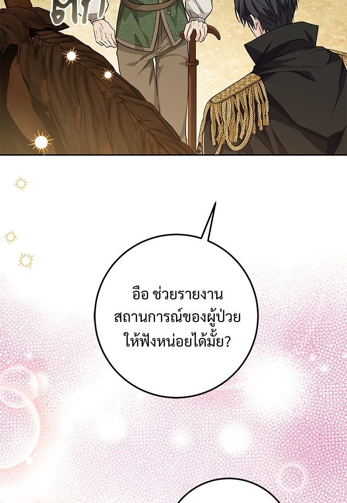 หัวหน้าด้อมคนนี้ดีกรีเจ้าหญิง - หน้า 45