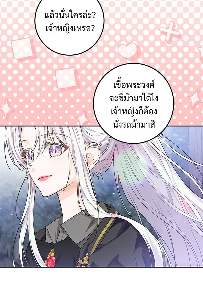 หัวหน้าด้อมคนนี้ดีกรีเจ้าหญิง - หน้า 49