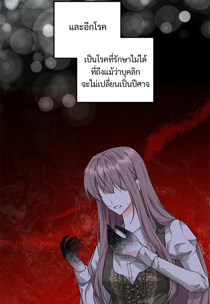 หัวหน้าด้อมคนนี้ดีกรีเจ้าหญิง - หน้า 59
