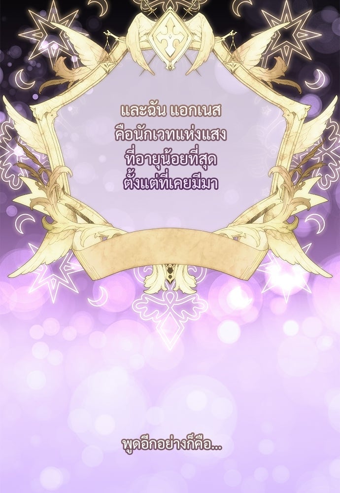 หัวหน้าด้อมคนนี้ดีกรีเจ้าหญิง - หน้า 63