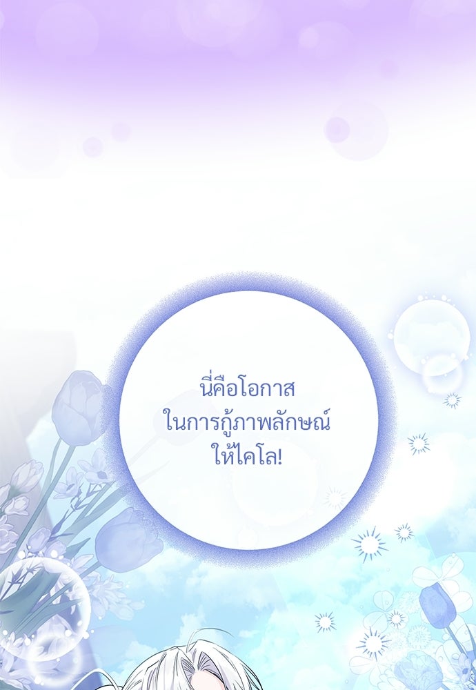 หัวหน้าด้อมคนนี้ดีกรีเจ้าหญิง - หน้า 64