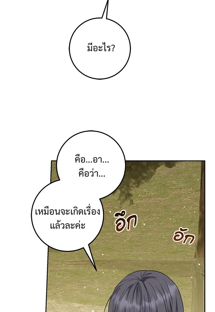 หัวหน้าด้อมคนนี้ดีกรีเจ้าหญิง - หน้า 69