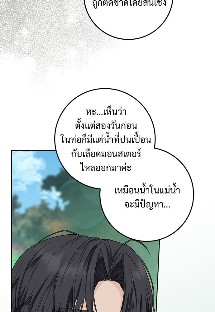 หัวหน้าด้อมคนนี้ดีกรีเจ้าหญิง - หน้า 71