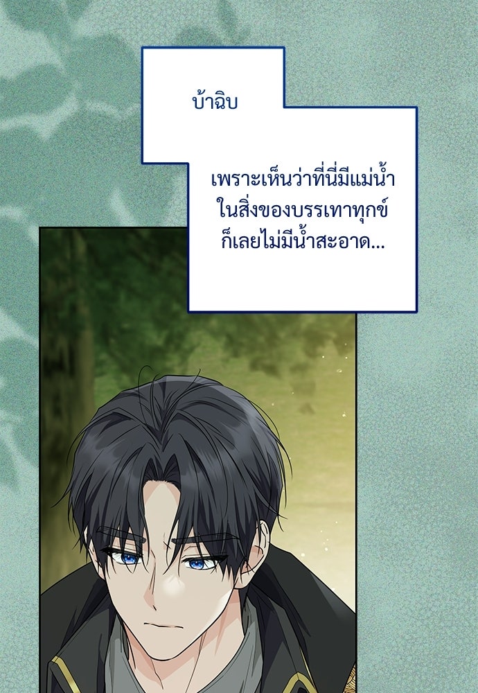 หัวหน้าด้อมคนนี้ดีกรีเจ้าหญิง - หน้า 74