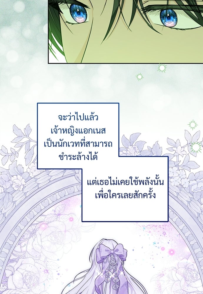 หัวหน้าด้อมคนนี้ดีกรีเจ้าหญิง - หน้า 76