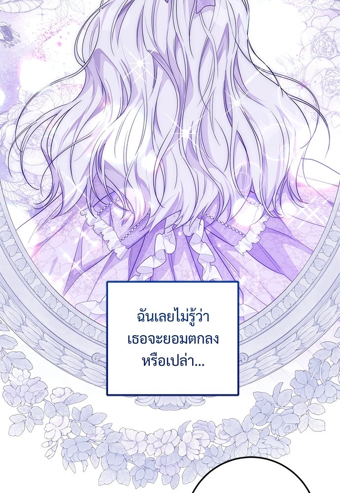 หัวหน้าด้อมคนนี้ดีกรีเจ้าหญิง - หน้า 77