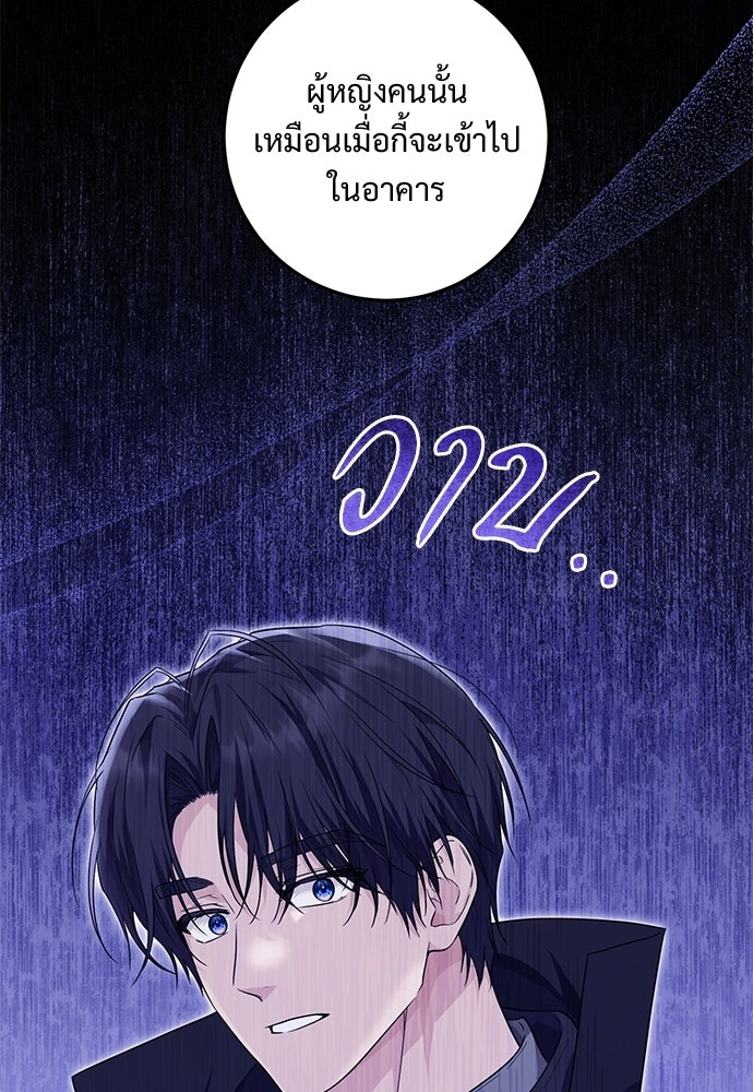 หัวหน้าด้อมคนนี้ดีกรีเจ้าหญิง - หน้า 79