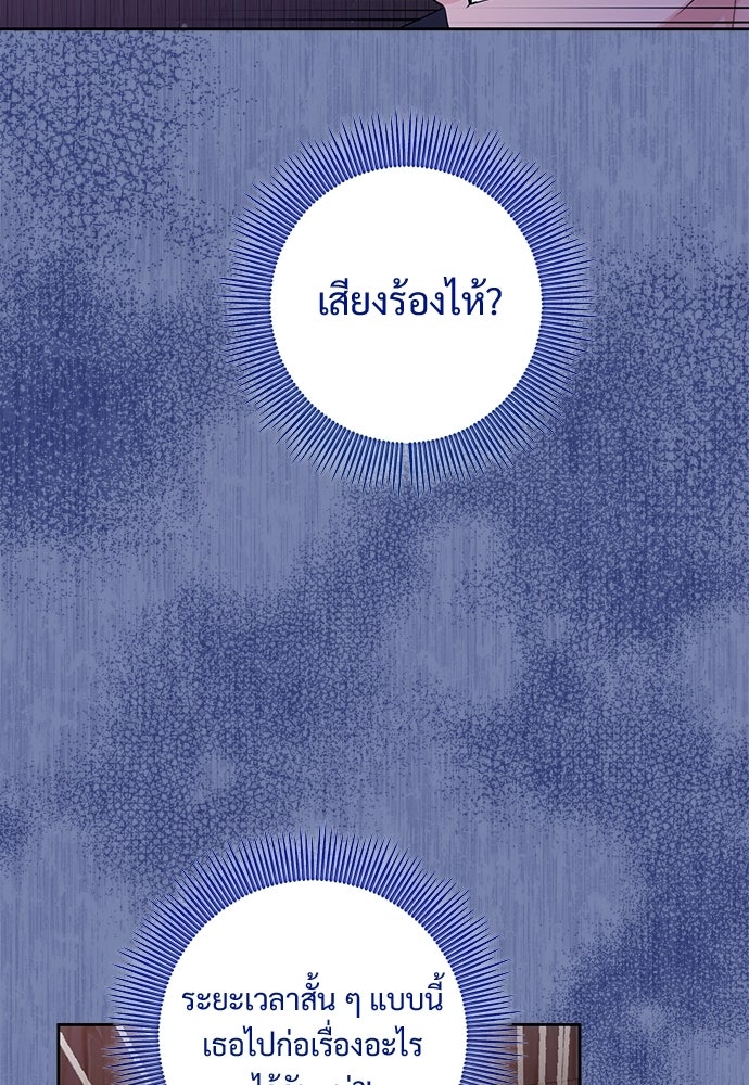 หัวหน้าด้อมคนนี้ดีกรีเจ้าหญิง - หน้า 85