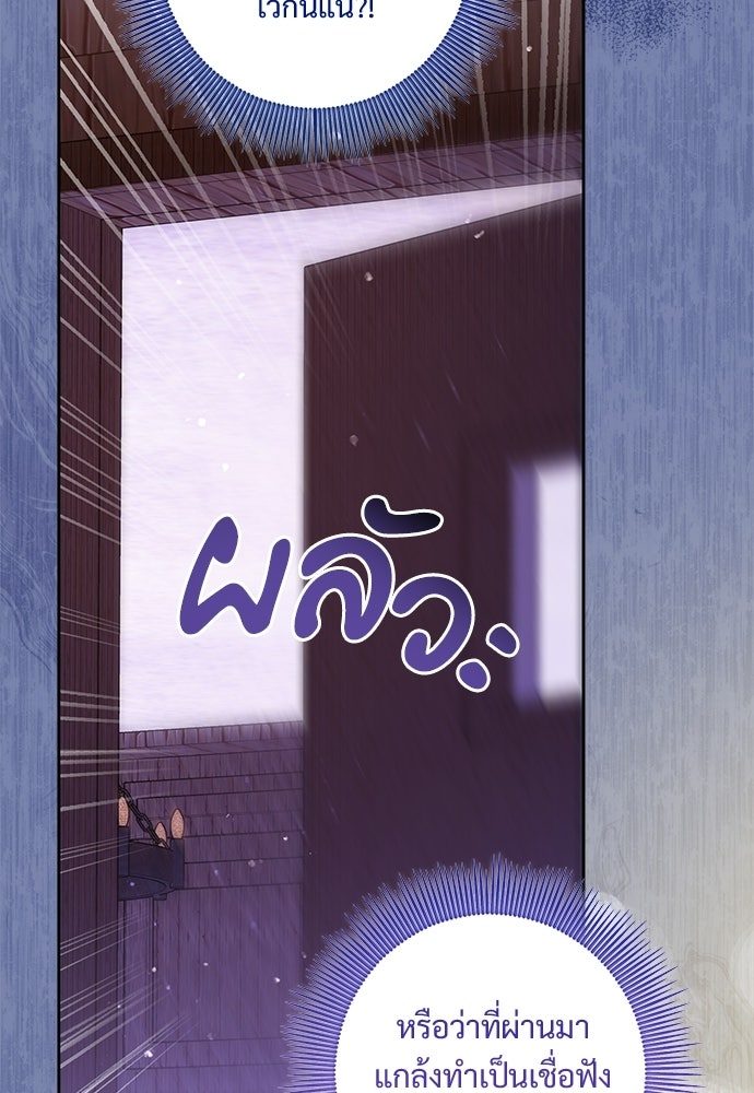 หัวหน้าด้อมคนนี้ดีกรีเจ้าหญิง - หน้า 86
