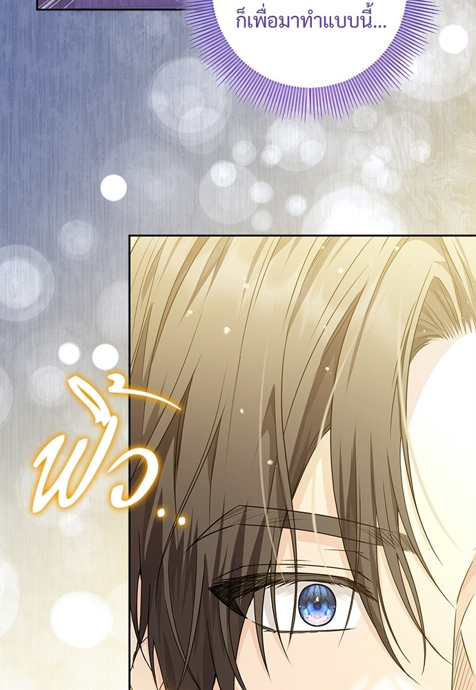 หัวหน้าด้อมคนนี้ดีกรีเจ้าหญิง - หน้า 87
