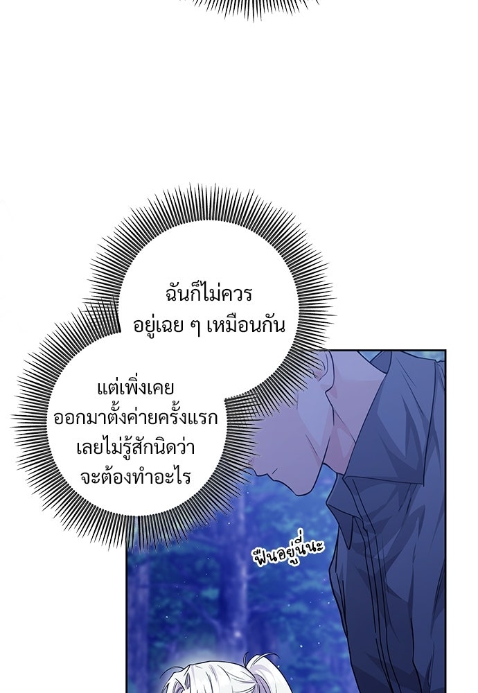 หัวหน้าด้อมคนนี้ดีกรีเจ้าหญิง - หน้า 9