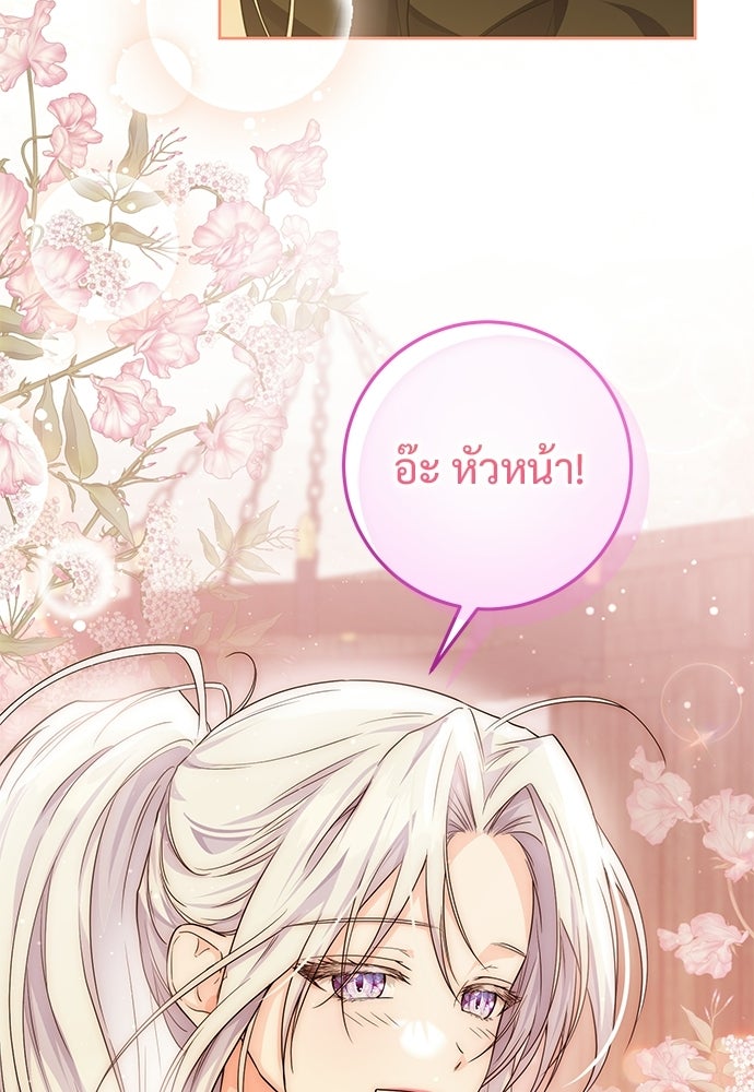 หัวหน้าด้อมคนนี้ดีกรีเจ้าหญิง - หน้า 97