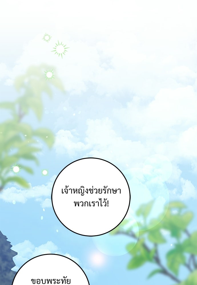 หัวหน้าด้อมคนนี้ดีกรีเจ้าหญิง - หน้า 1