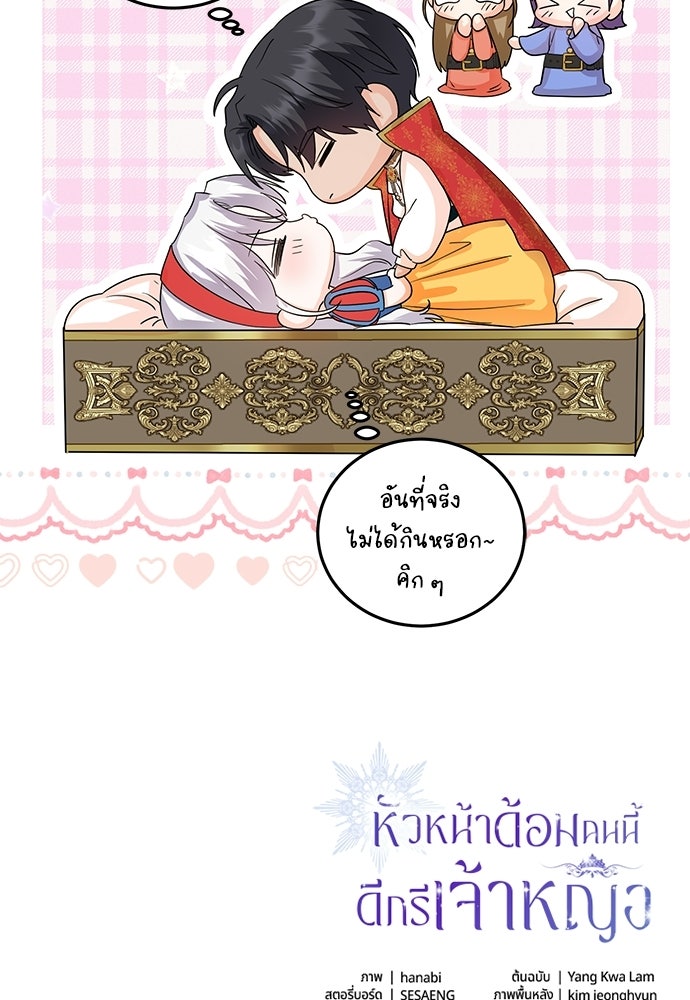 หัวหน้าด้อมคนนี้ดีกรีเจ้าหญิง - หน้า 100