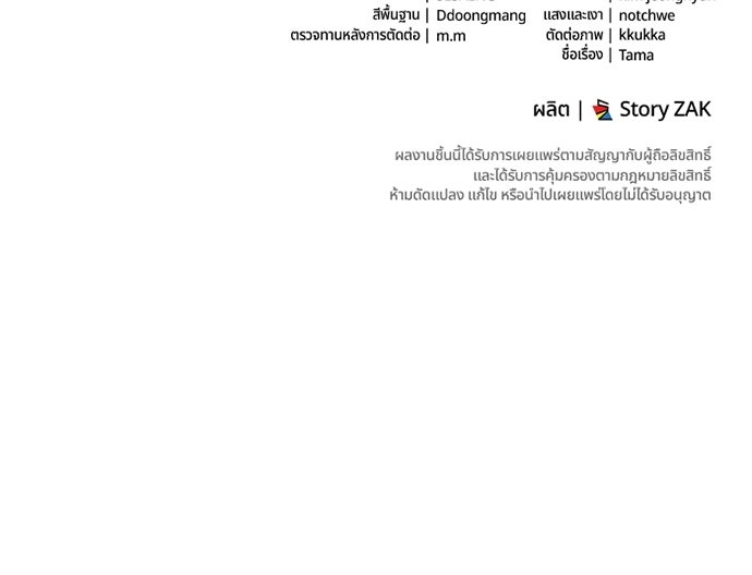 หัวหน้าด้อมคนนี้ดีกรีเจ้าหญิง - หน้า 101