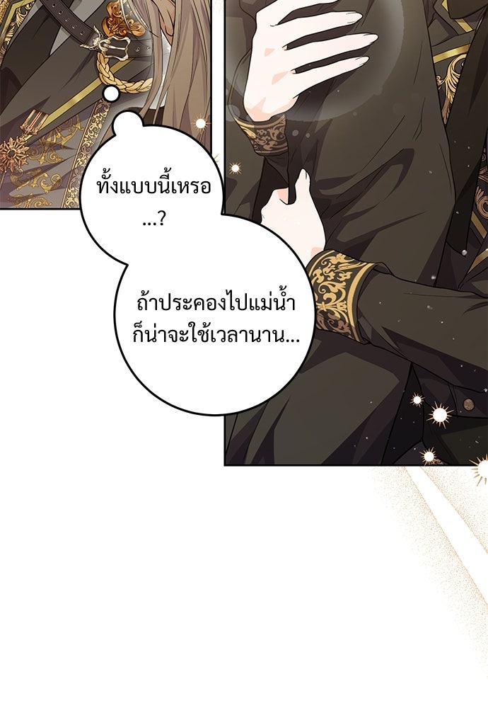 หัวหน้าด้อมคนนี้ดีกรีเจ้าหญิง - หน้า 16