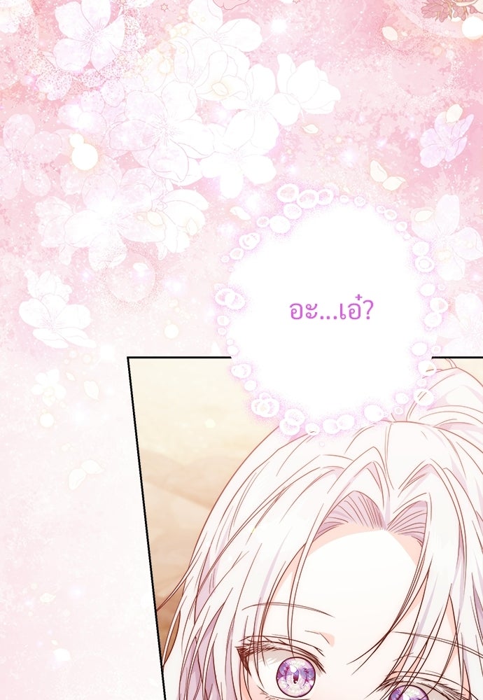 หัวหน้าด้อมคนนี้ดีกรีเจ้าหญิง - หน้า 20