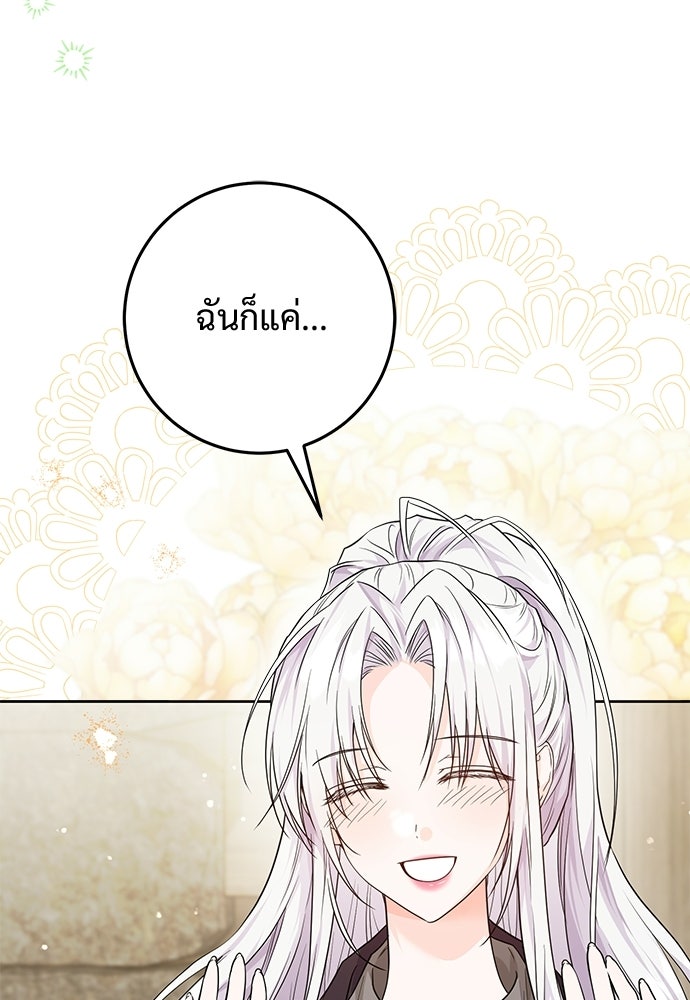 หัวหน้าด้อมคนนี้ดีกรีเจ้าหญิง - หน้า 3