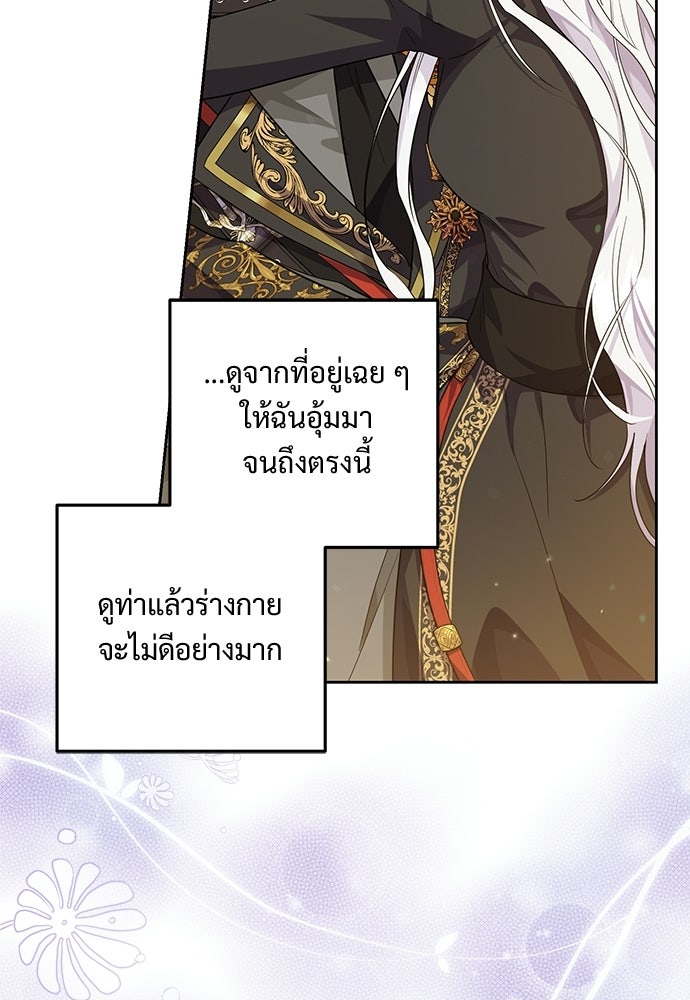 หัวหน้าด้อมคนนี้ดีกรีเจ้าหญิง - หน้า 32