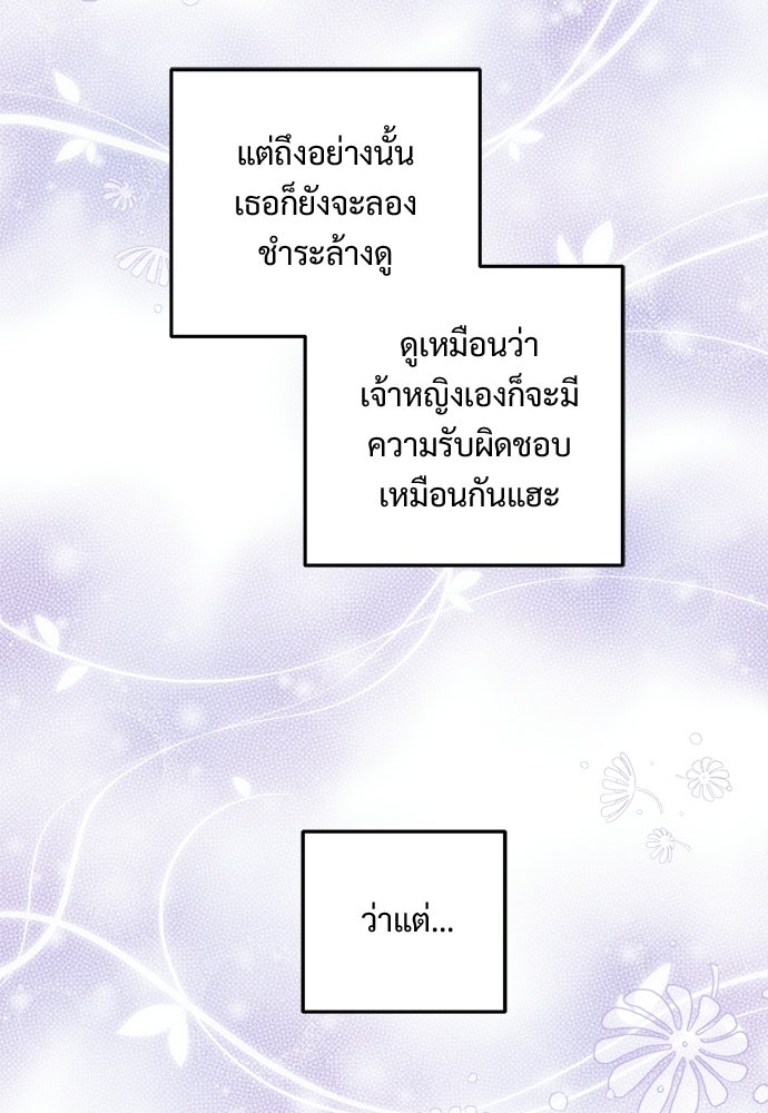หัวหน้าด้อมคนนี้ดีกรีเจ้าหญิง - หน้า 33