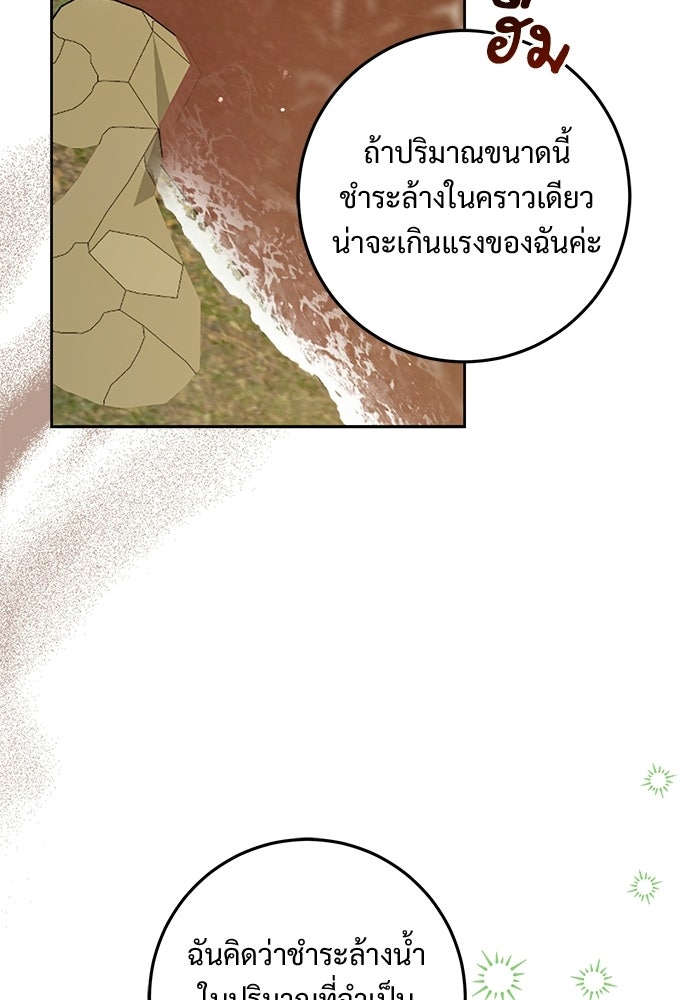 หัวหน้าด้อมคนนี้ดีกรีเจ้าหญิง - หน้า 38