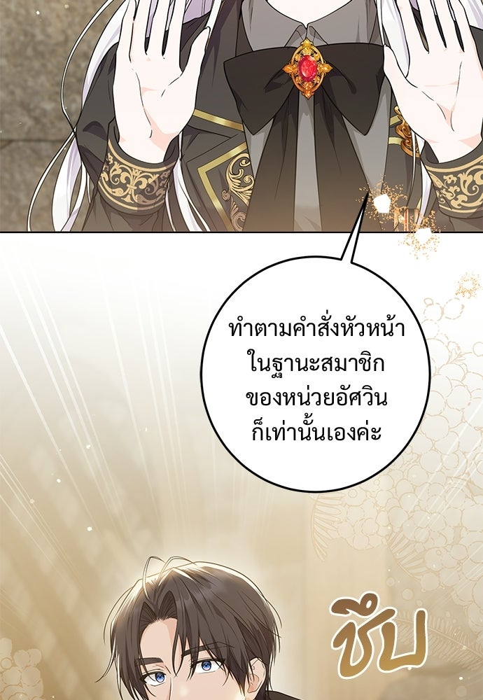 หัวหน้าด้อมคนนี้ดีกรีเจ้าหญิง - หน้า 4