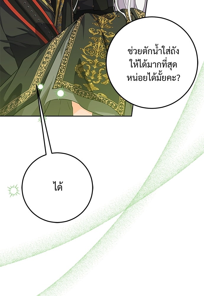 หัวหน้าด้อมคนนี้ดีกรีเจ้าหญิง - หน้า 40