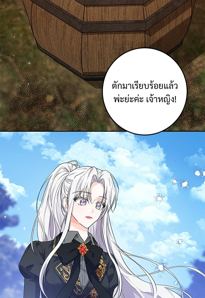 หัวหน้าด้อมคนนี้ดีกรีเจ้าหญิง - หน้า 44