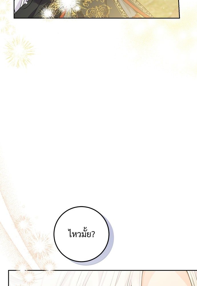 หัวหน้าด้อมคนนี้ดีกรีเจ้าหญิง - หน้า 53