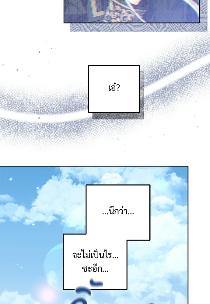 หัวหน้าด้อมคนนี้ดีกรีเจ้าหญิง - หน้า 59