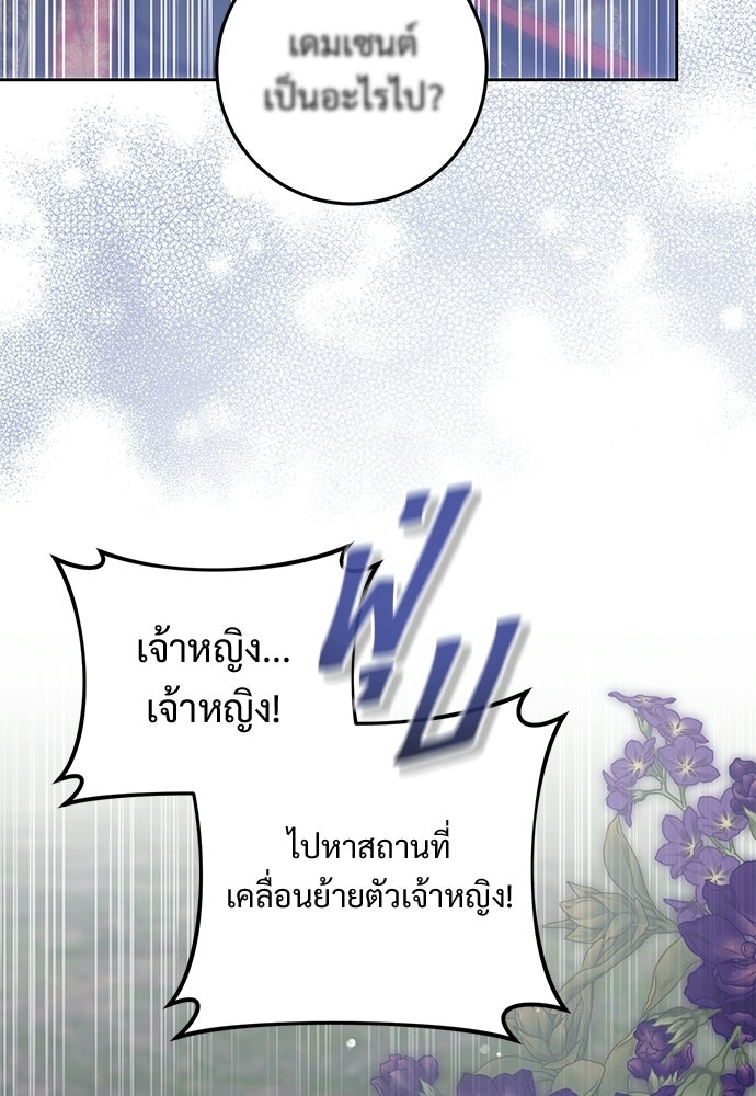 หัวหน้าด้อมคนนี้ดีกรีเจ้าหญิง - หน้า 61