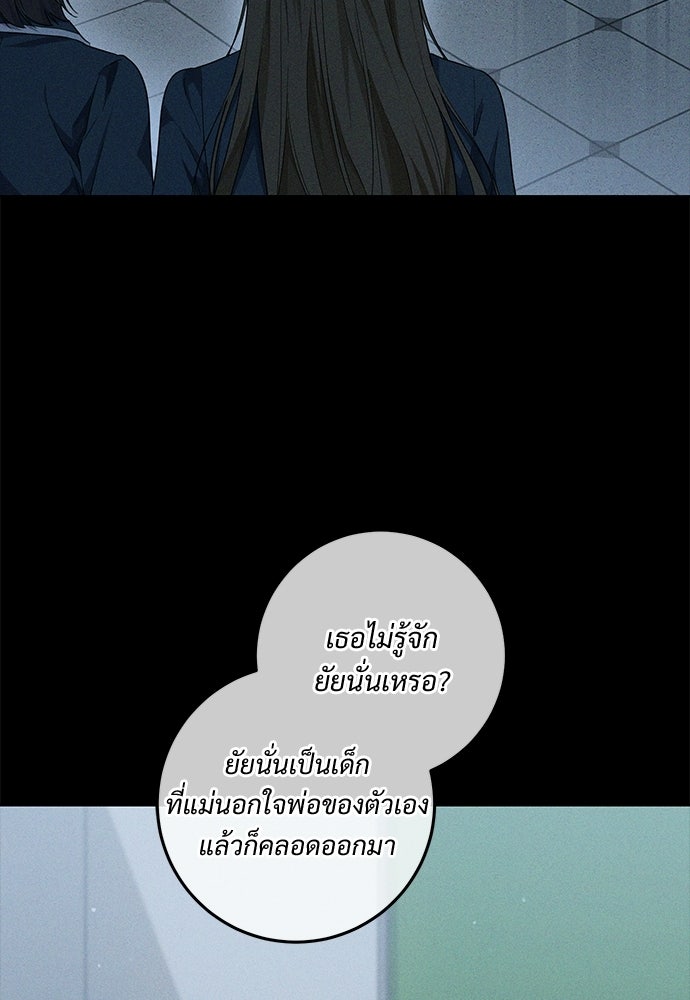 หัวหน้าด้อมคนนี้ดีกรีเจ้าหญิง - หน้า 66