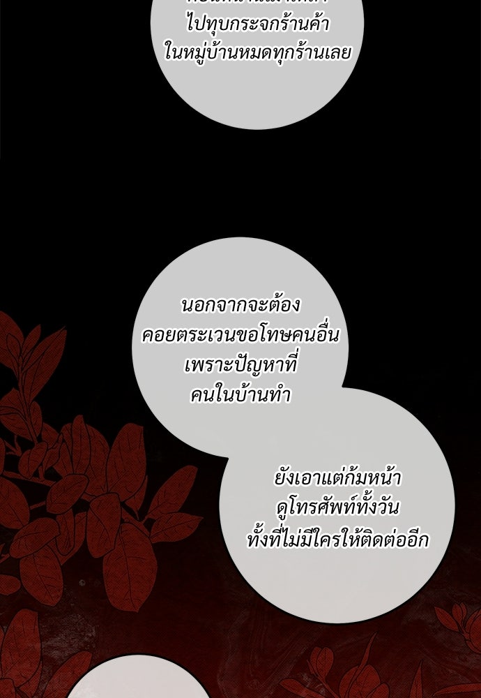 หัวหน้าด้อมคนนี้ดีกรีเจ้าหญิง - หน้า 69